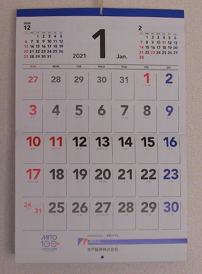 水戸証券オリジナルカレンダー